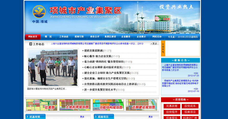 項(xiàng)城市產(chǎn)業(yè)集聚區(qū),項(xiàng)城產(chǎn)業(yè)集聚區(qū)